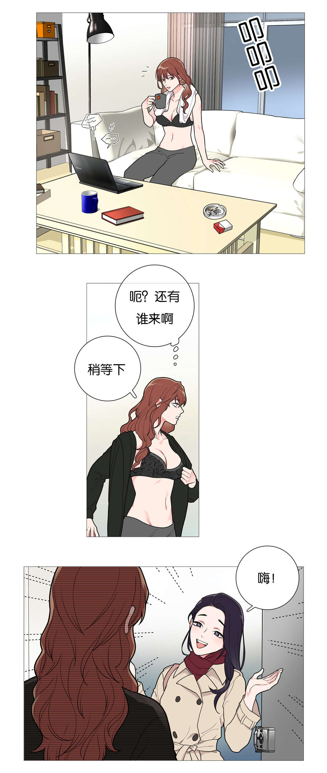 听命于她漫画,第43章：叫我主人2图
