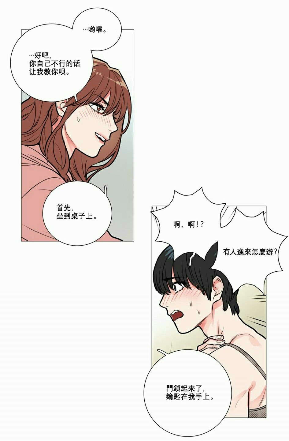 听命于她漫画,第15章：教室调教5图
