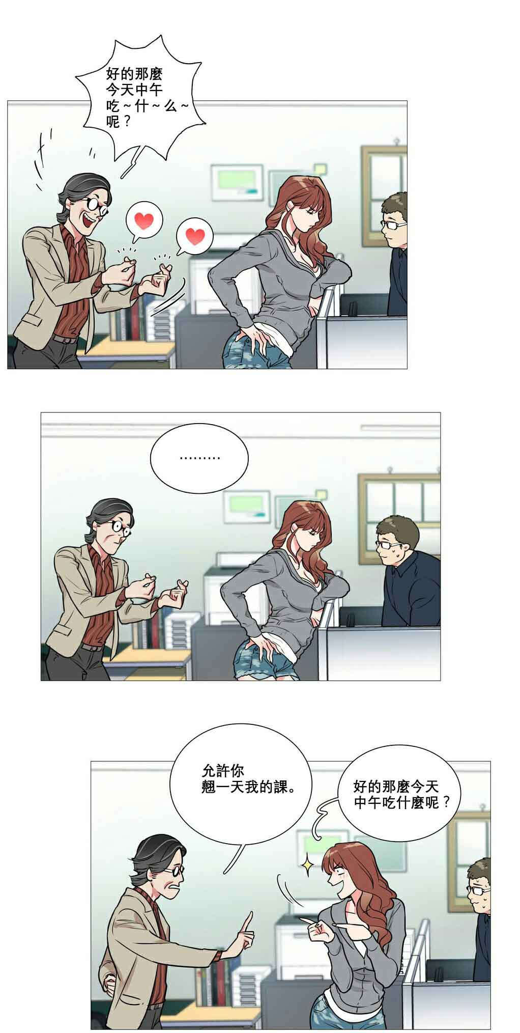 听命于她漫画,第11章：反应过激3图