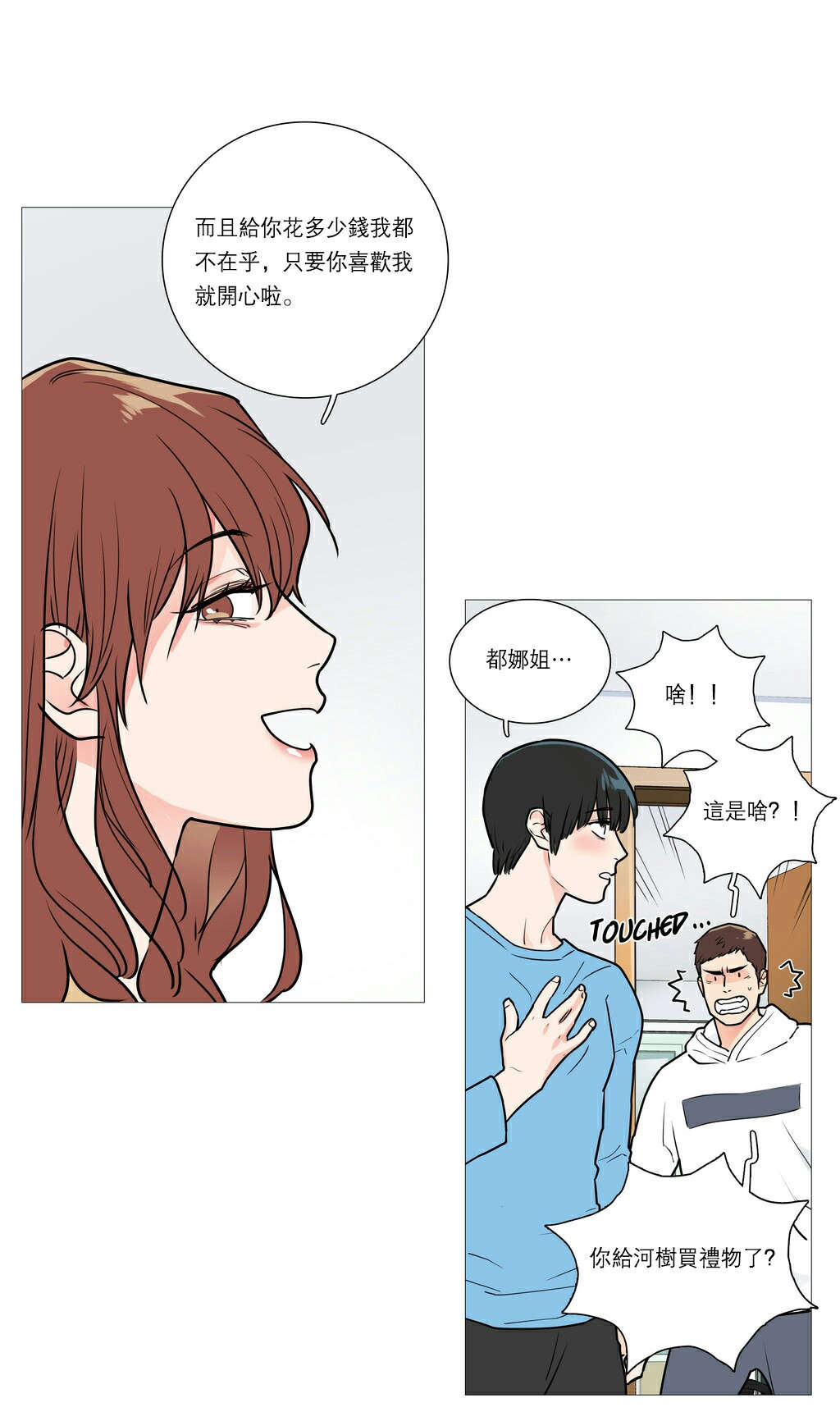听命于她漫画,第28章：很奇怪吗3图
