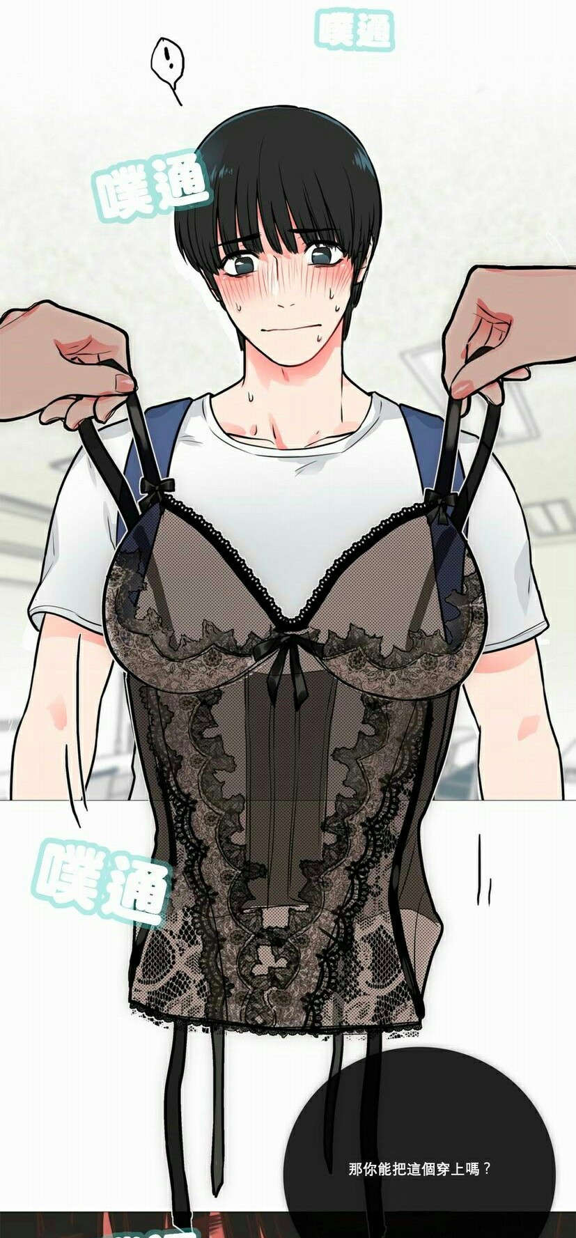 听命于她漫画,第14章：奇怪装束3图