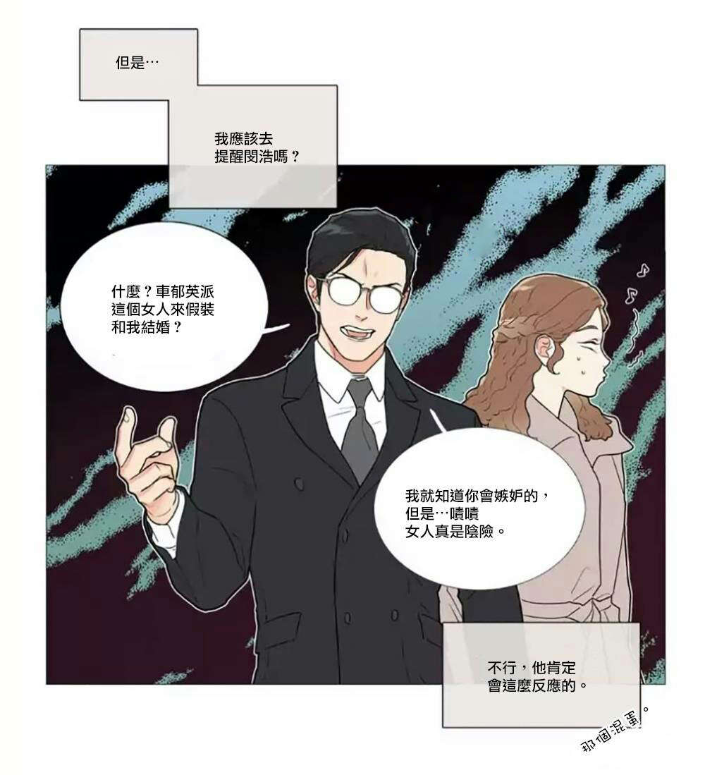 听命于她漫画,第60章：不可置信4图