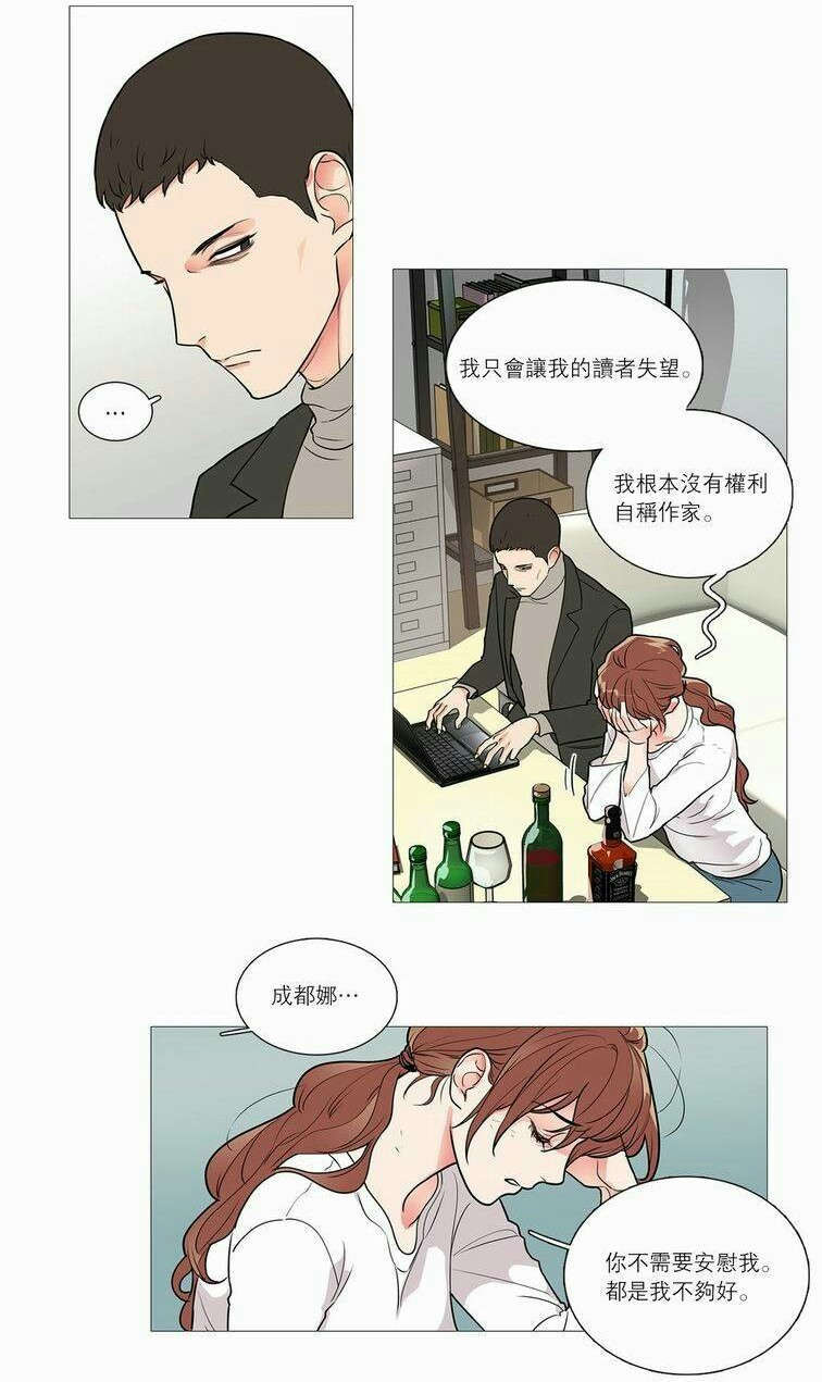 听命于她漫画,第40章：无心写稿5图