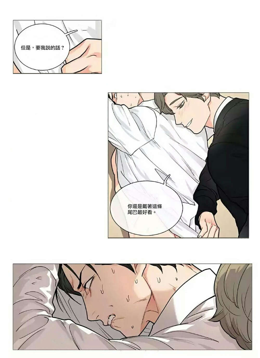 听命于她漫画,第60章：不可置信3图