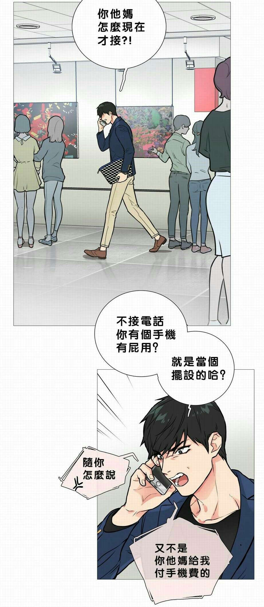 听命于她漫画,第19章：真是蠢5图
