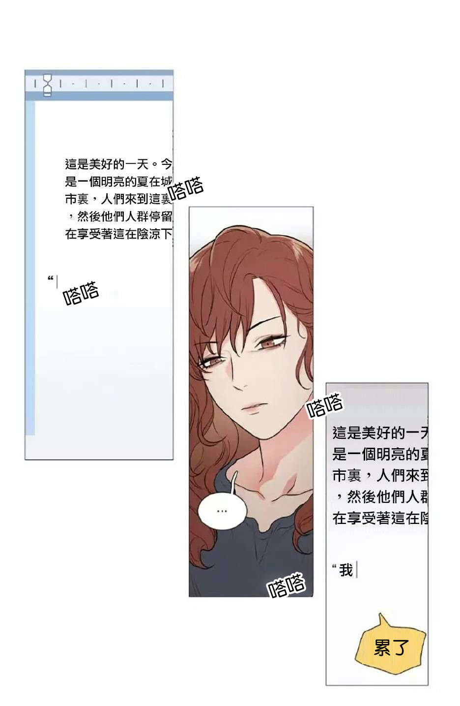 听命于她漫画,第55章：等待2图