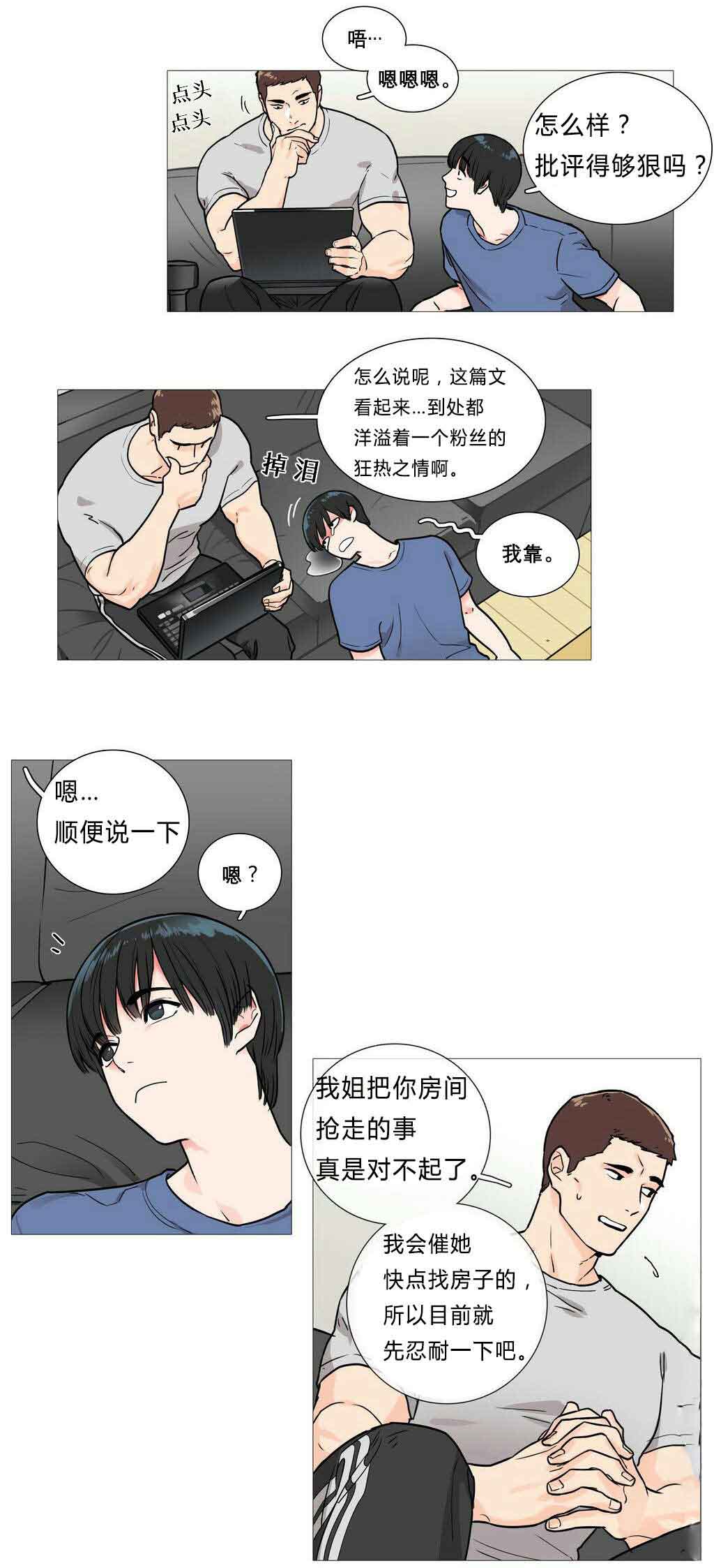 听命于她漫画,第4章：江郎才尽2图