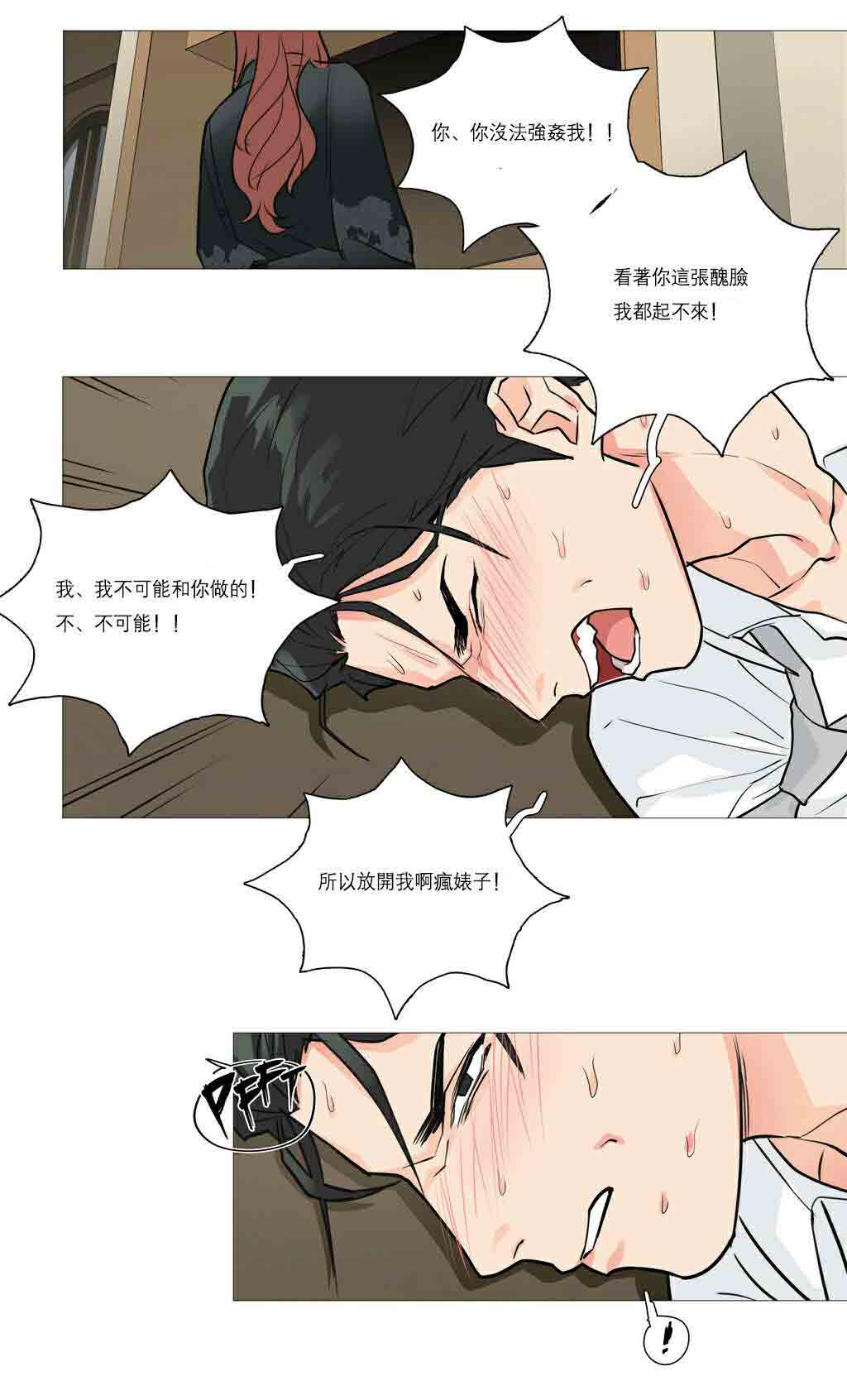 听命于她漫画,第24章：强迫3图