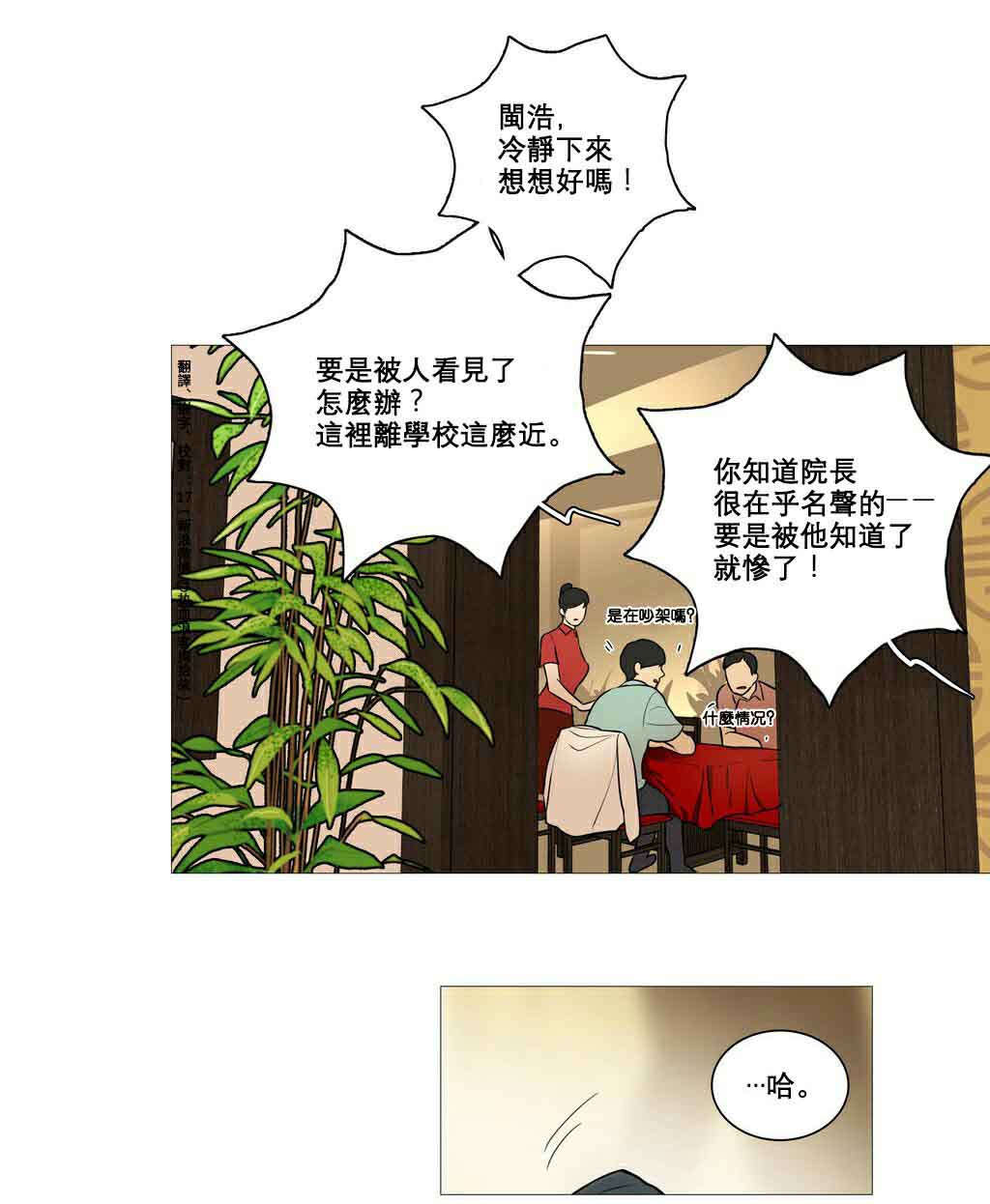 听命于她漫画,第11章：反应过激5图