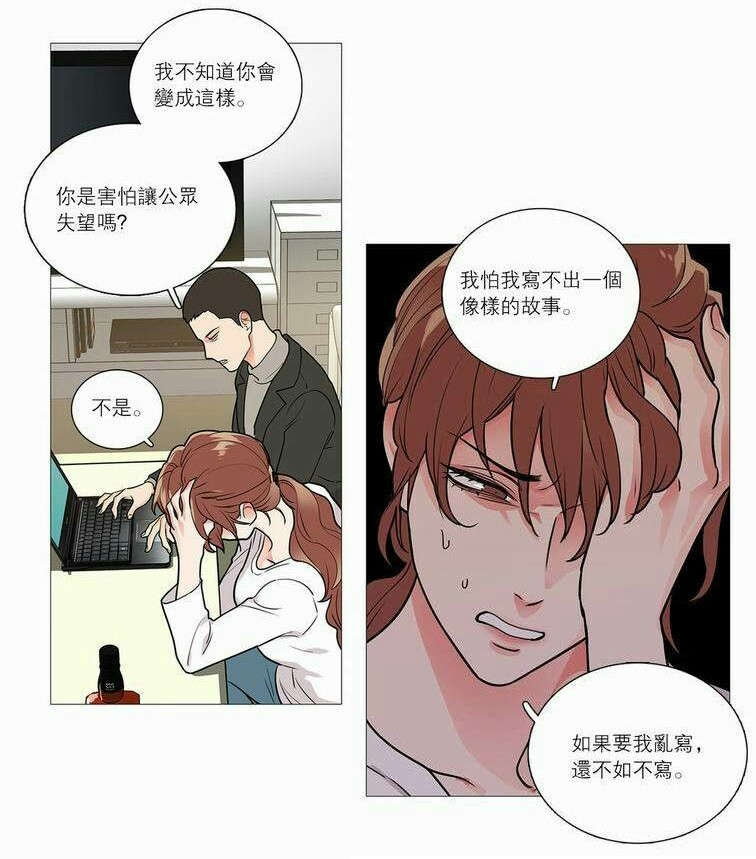 听命于她漫画,第40章：无心写稿2图