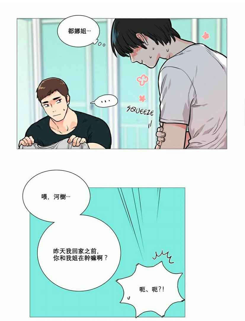 听命于她漫画,第14章：奇怪装束4图
