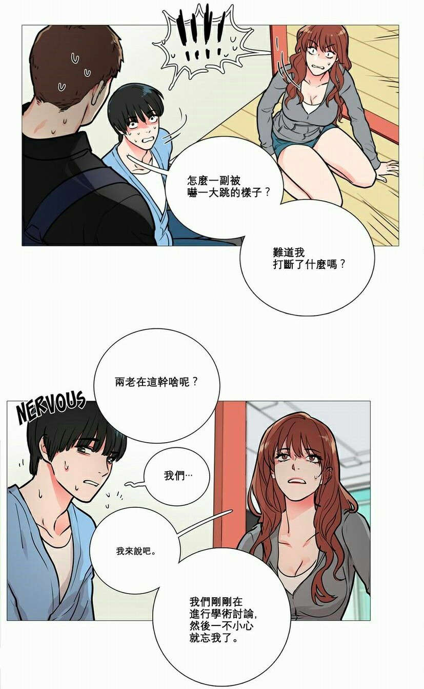听命于她漫画,第13章：怀疑2图
