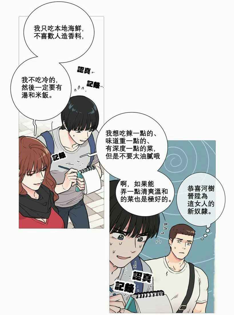 听命于她漫画,第7章：文件缺失4图