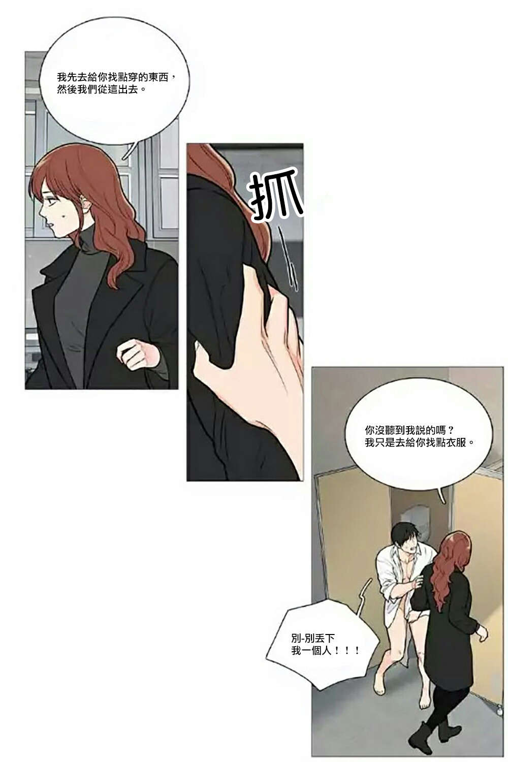 听命于她漫画,第63章：求救1图