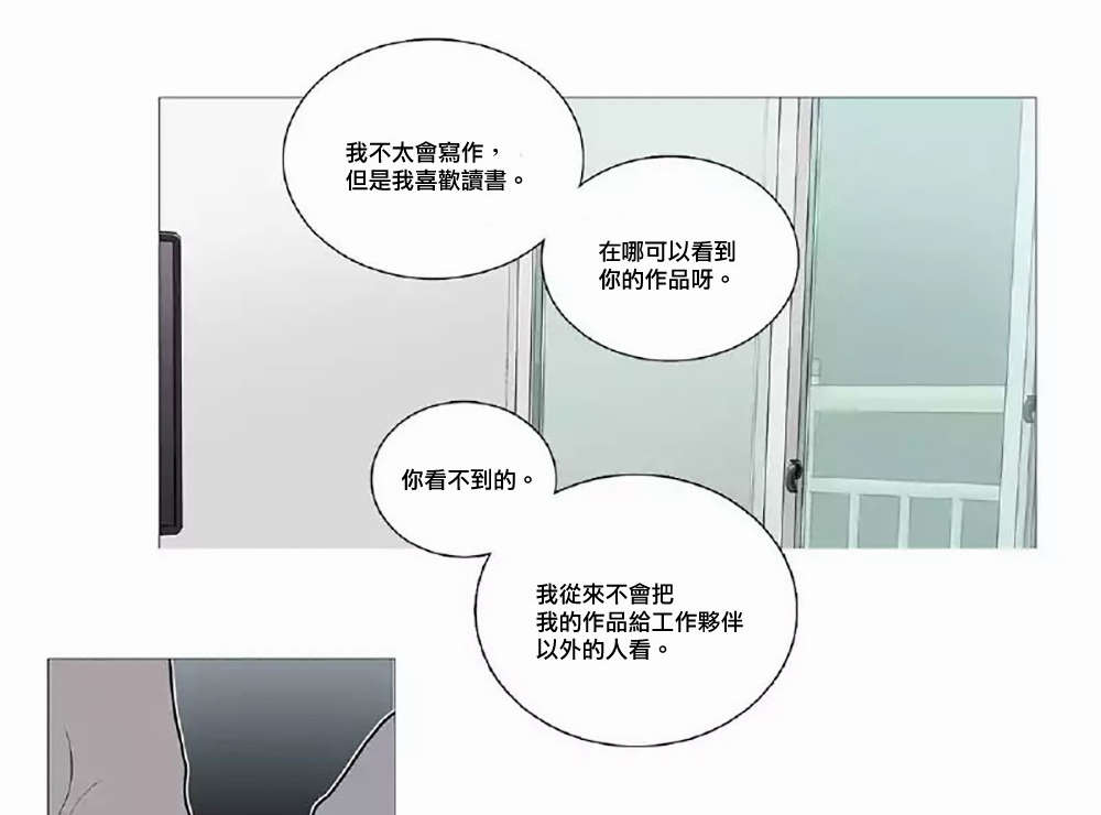 听命于她漫画,第52章：打破暧昧3图