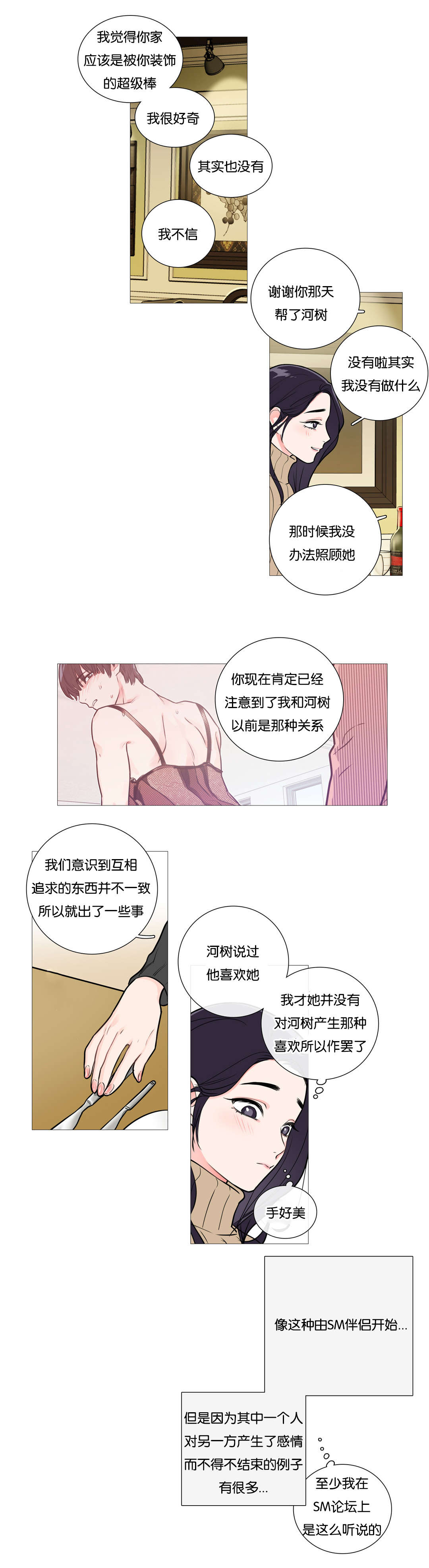 听命于她漫画,第36章：约会2图