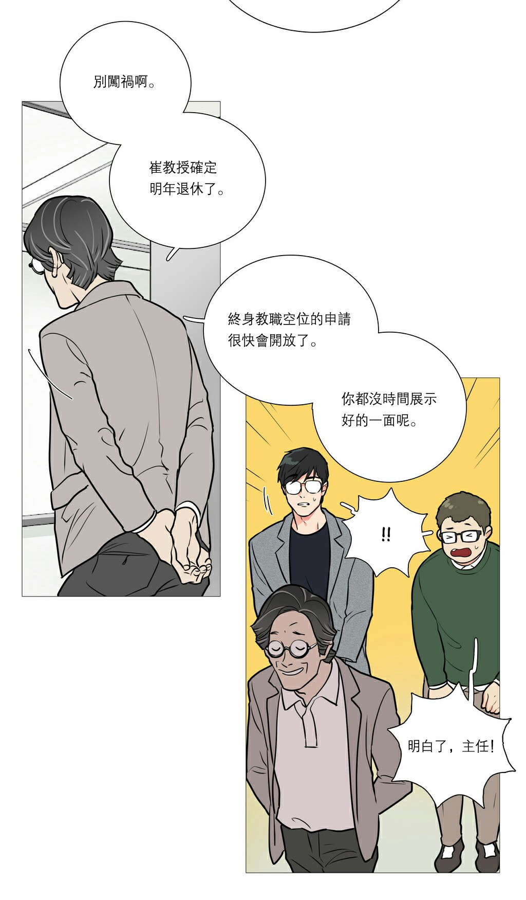 听命于她漫画,第29章：熟人？4图