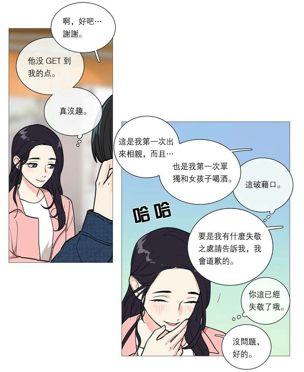 听命于她漫画,第31章：请惩罚我5图