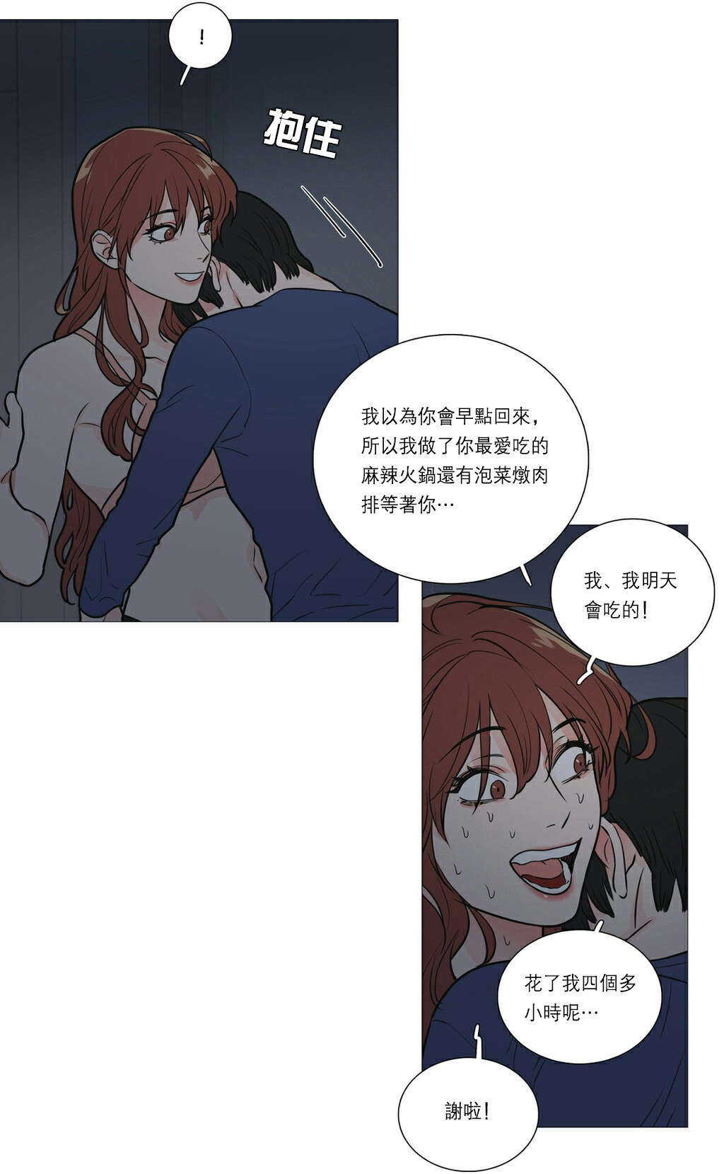 听命于她漫画,第28章：很奇怪吗2图