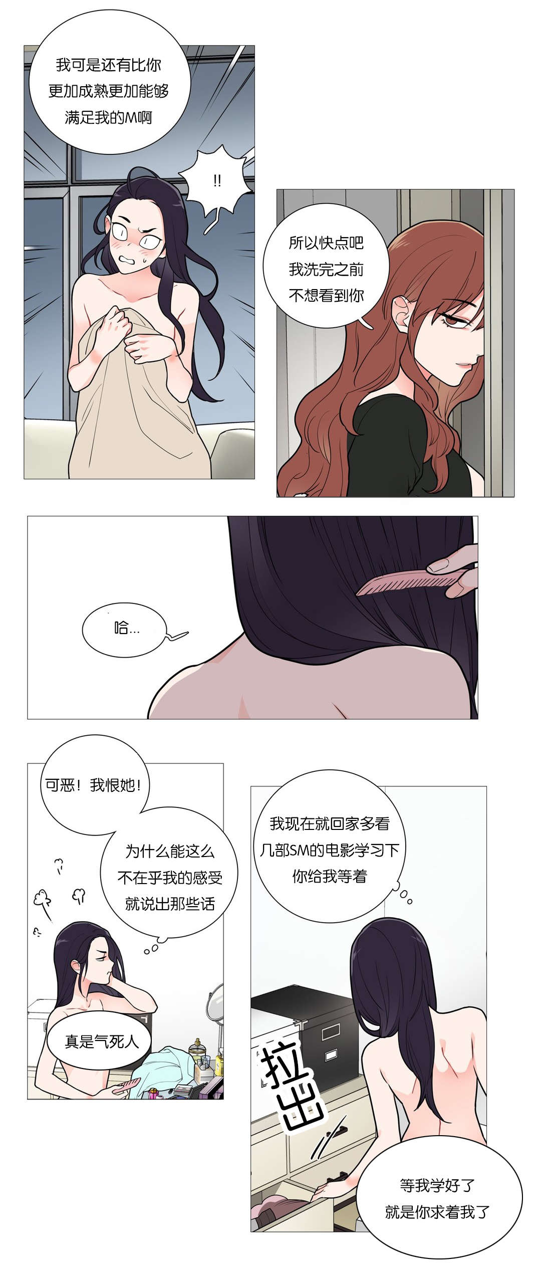 听命于她漫画,第44章：更优秀的人5图