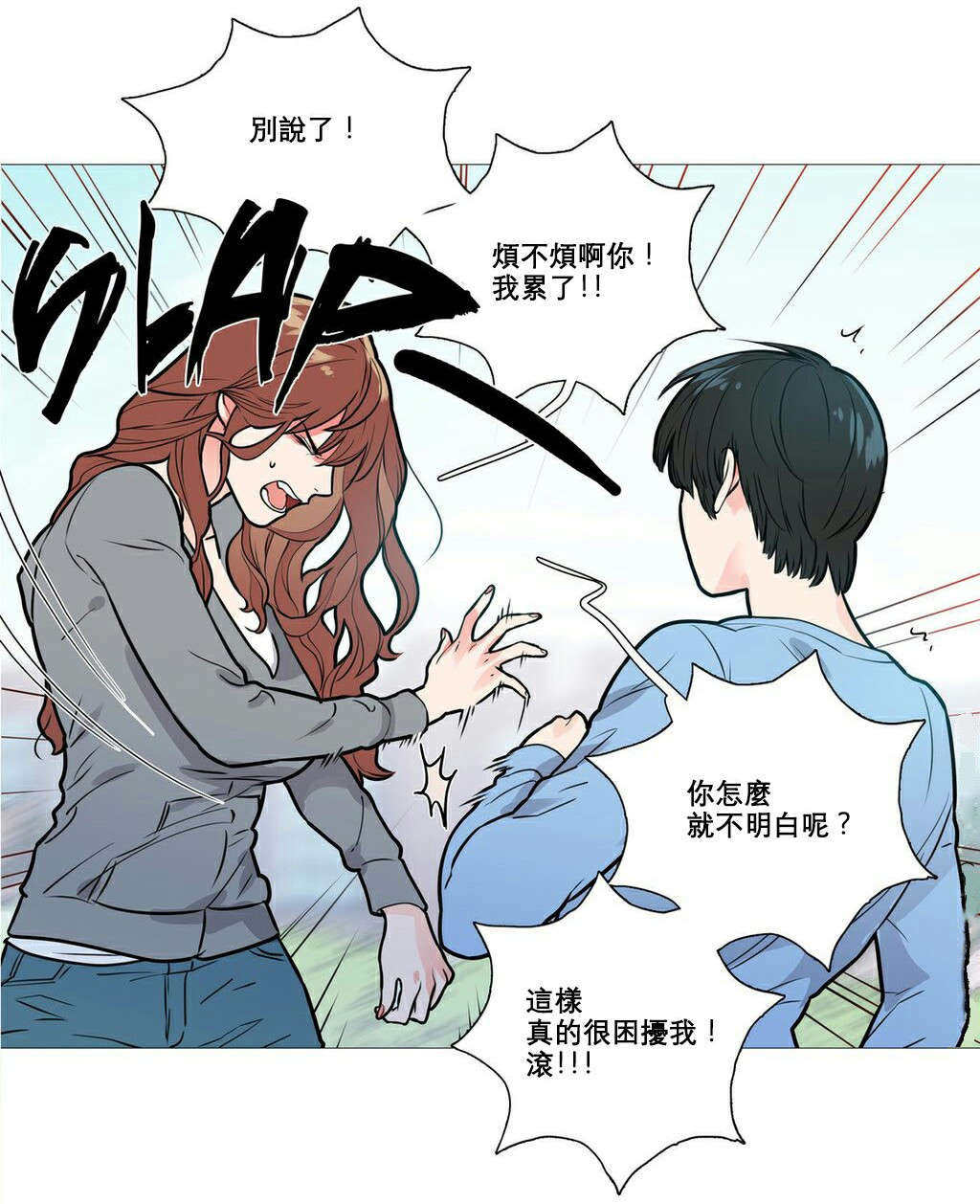 听命于她漫画,第12章：跌入深渊1图