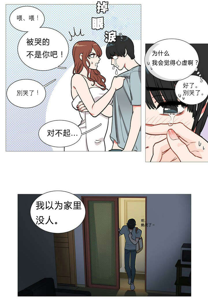 听命于她漫画,第1章：同居1图