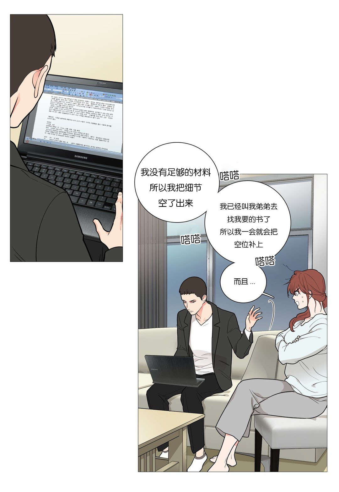 听命于她漫画,第42章：过去1图
