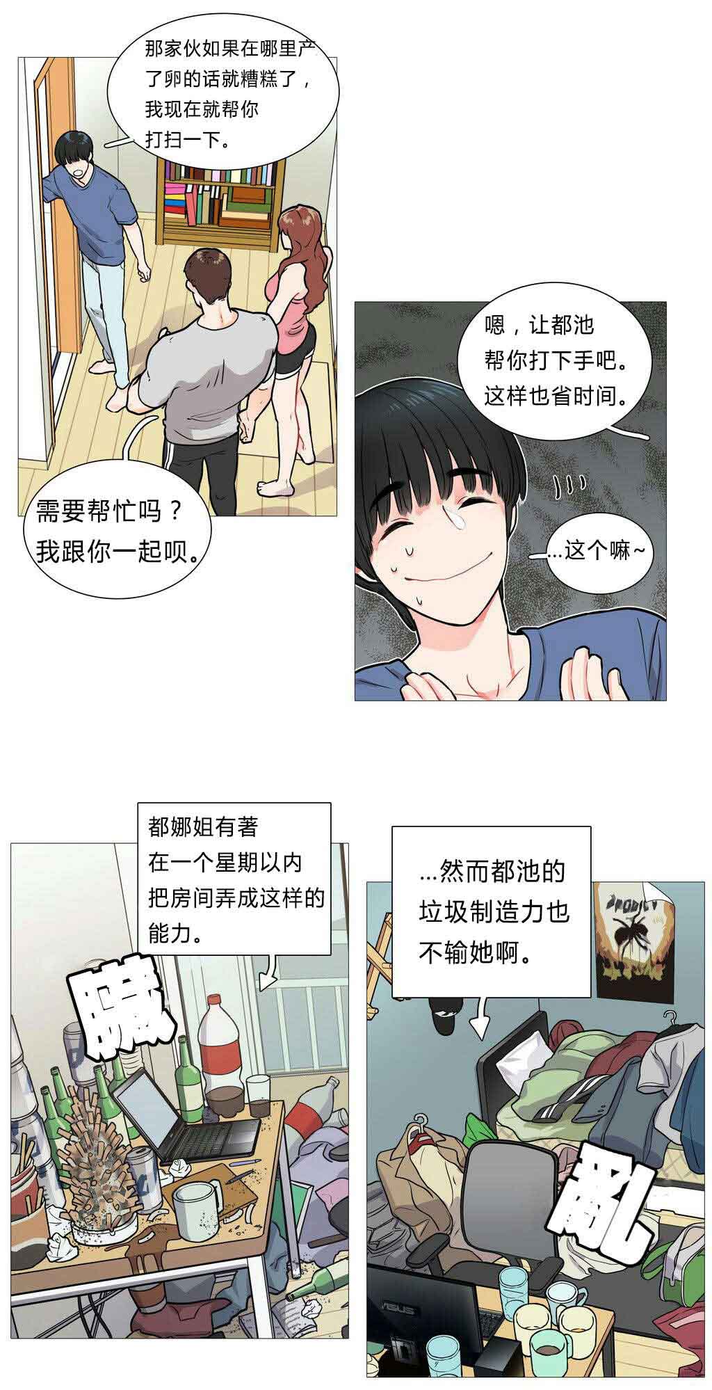 听命于她漫画,第4章：江郎才尽2图
