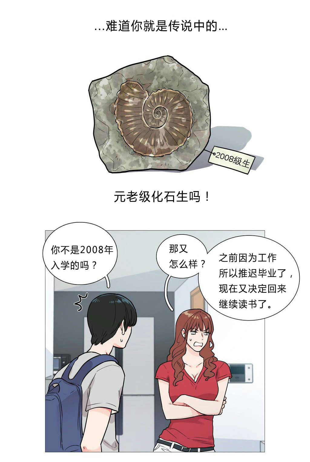 听命于她漫画,第5章：亲爱的成班淑作家2图
