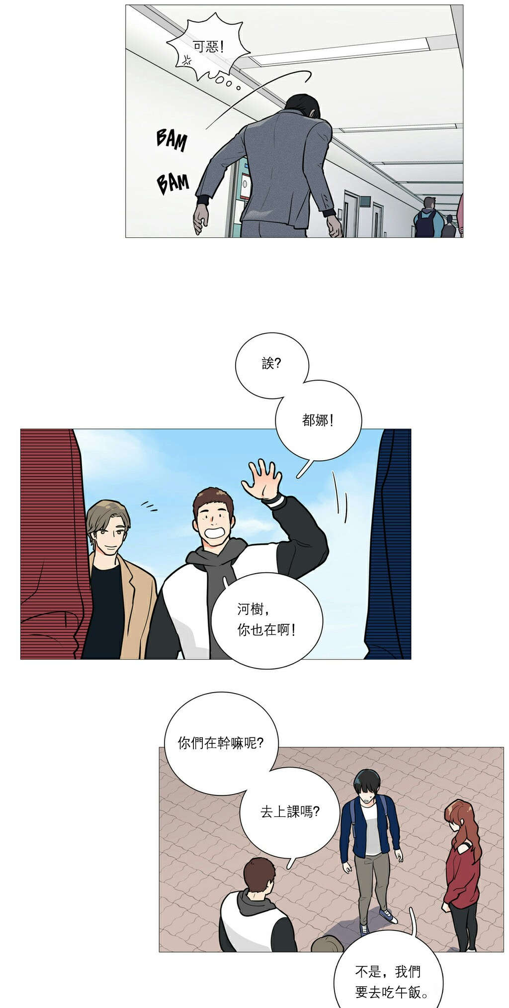 听命于她漫画,第29章：熟人？1图