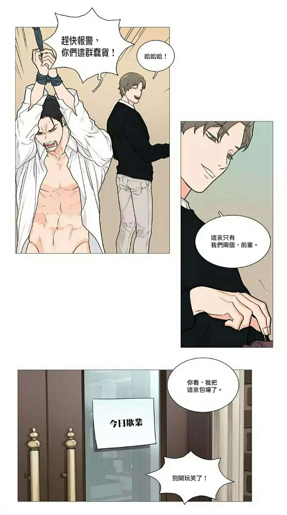听命于她漫画,第61章：虐待4图