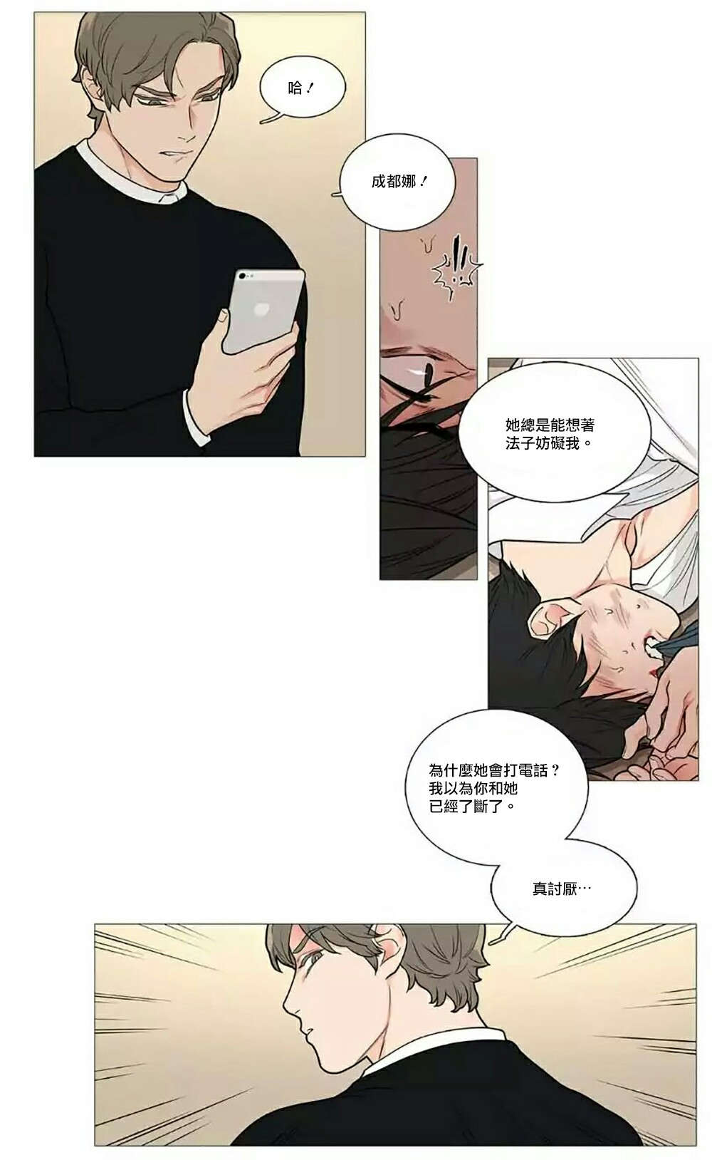 听命于她漫画,第62章：逃走4图