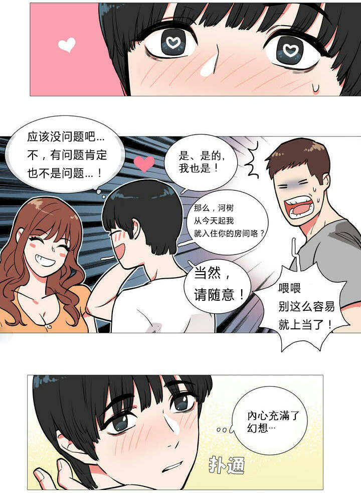 听命于她漫画,第1章：同居3图
