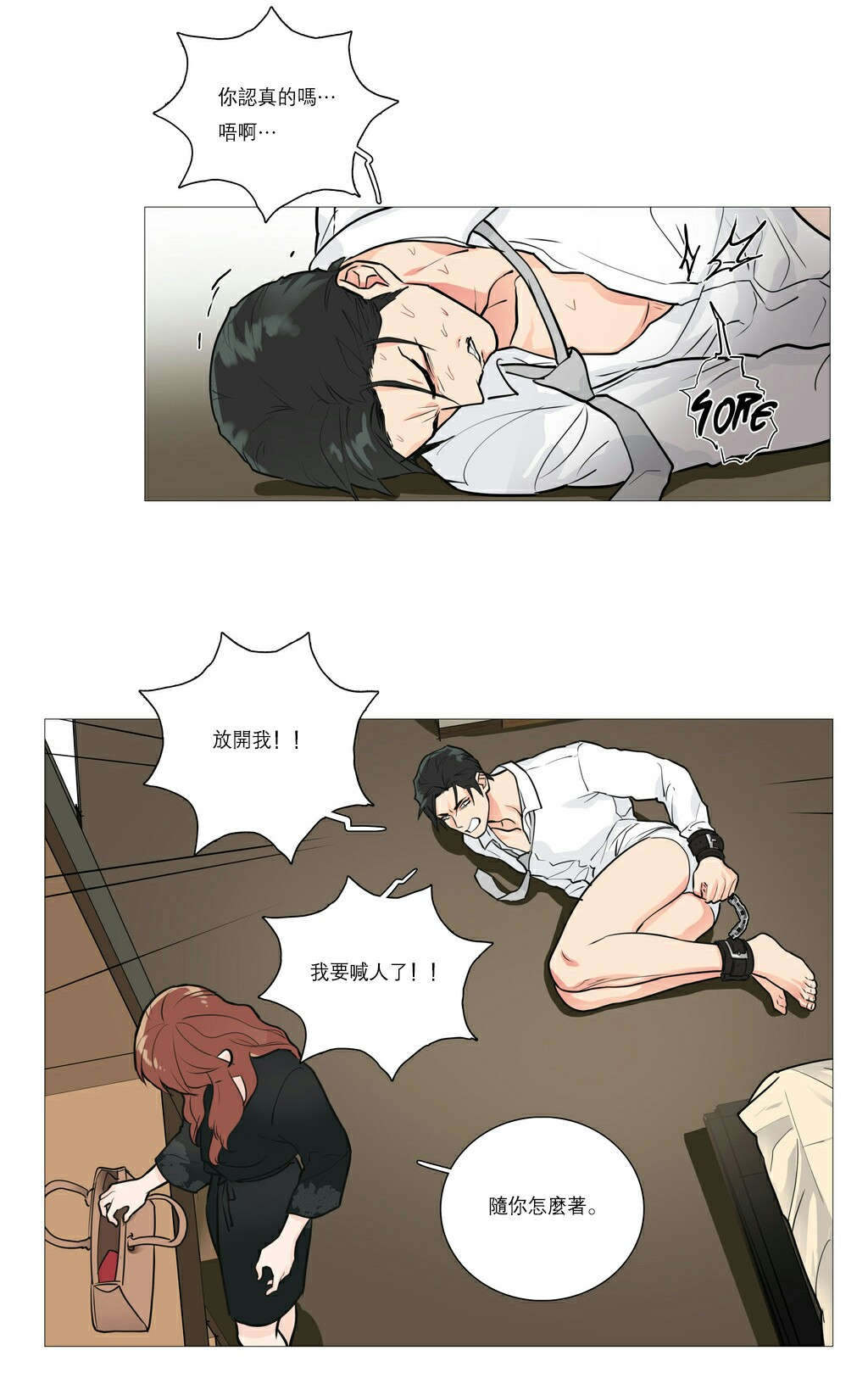 听命于她漫画,第24章：强迫1图