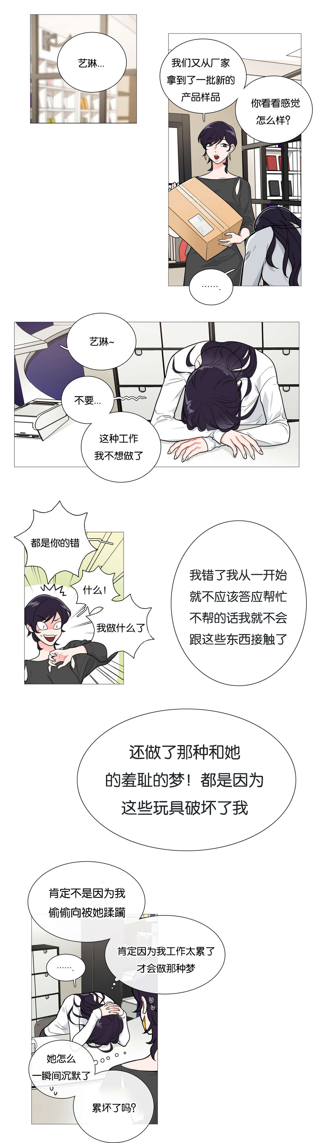 听命于她漫画,第35章：新道具2图