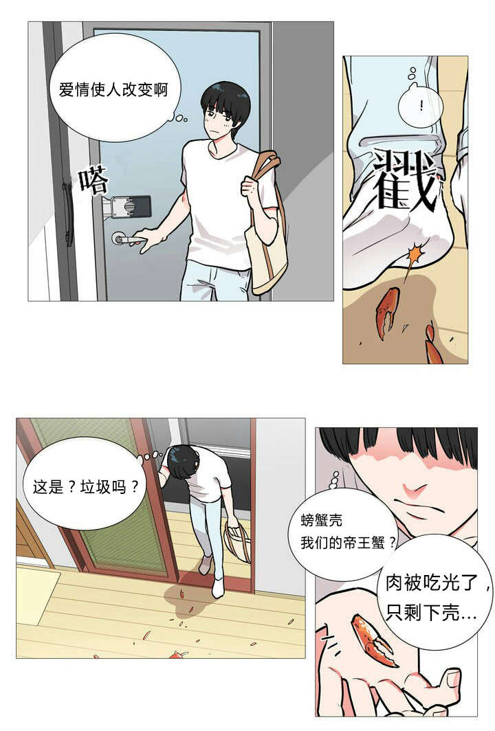 听命于她漫画,第1章：同居2图