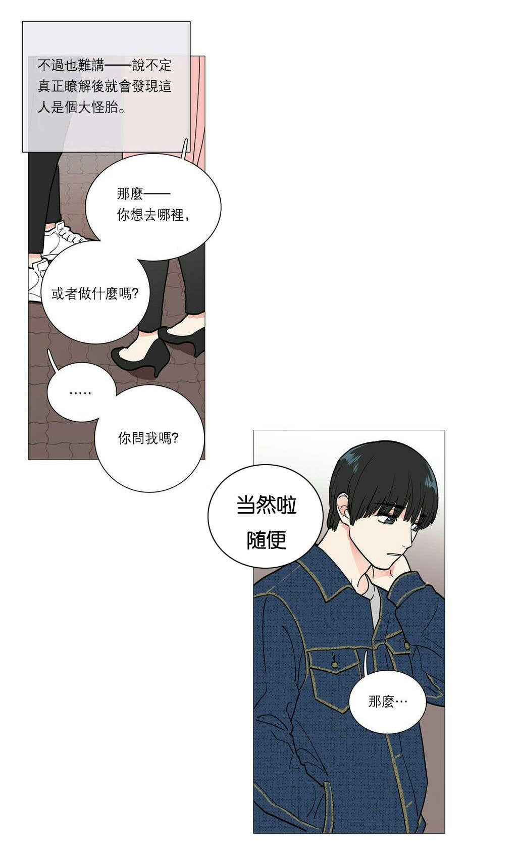 听命于她漫画,第31章：请惩罚我3图