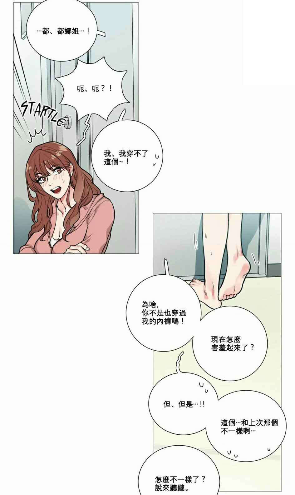 听命于她漫画,第15章：教室调教5图