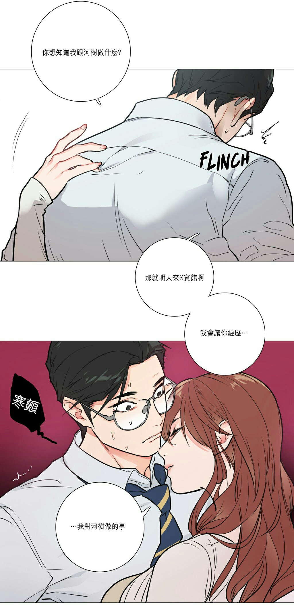 听命于她漫画,第22章：明晚十点2图