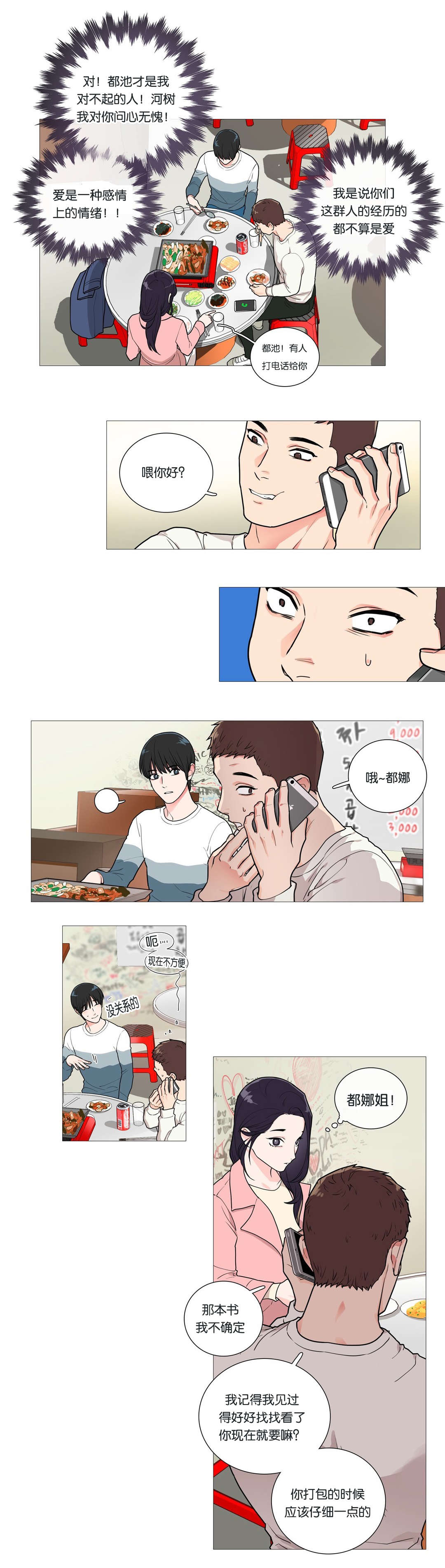 听命于她漫画,第41章：尴尬5图