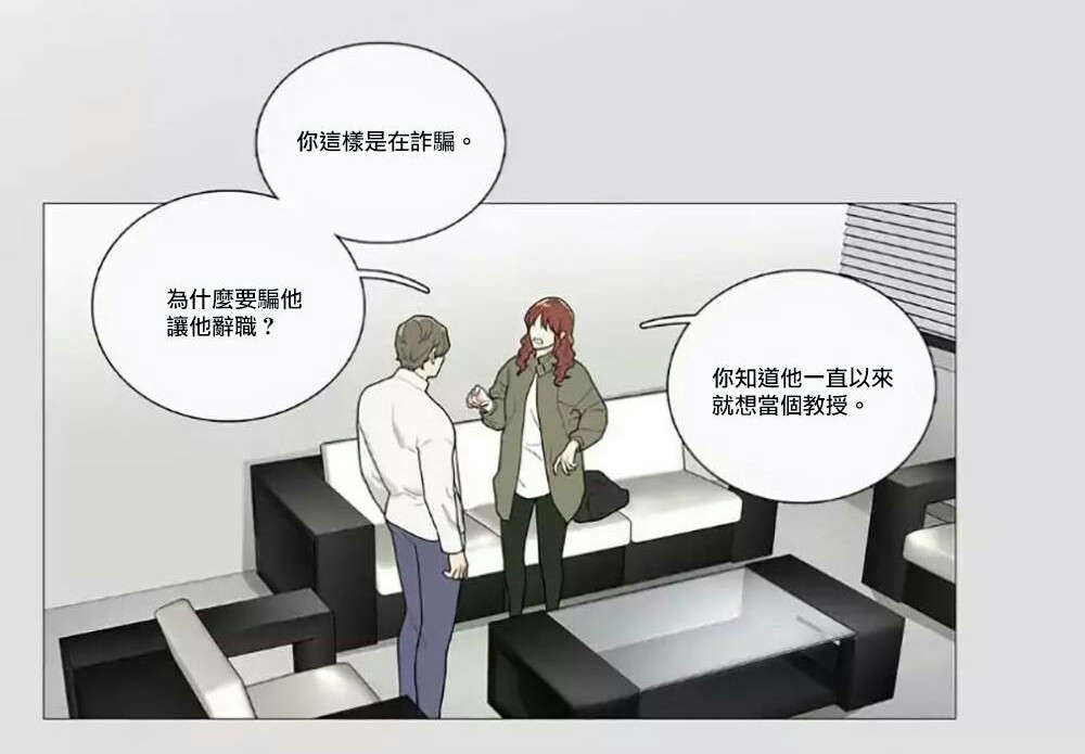 听命于她漫画,第59章：他的计划1图