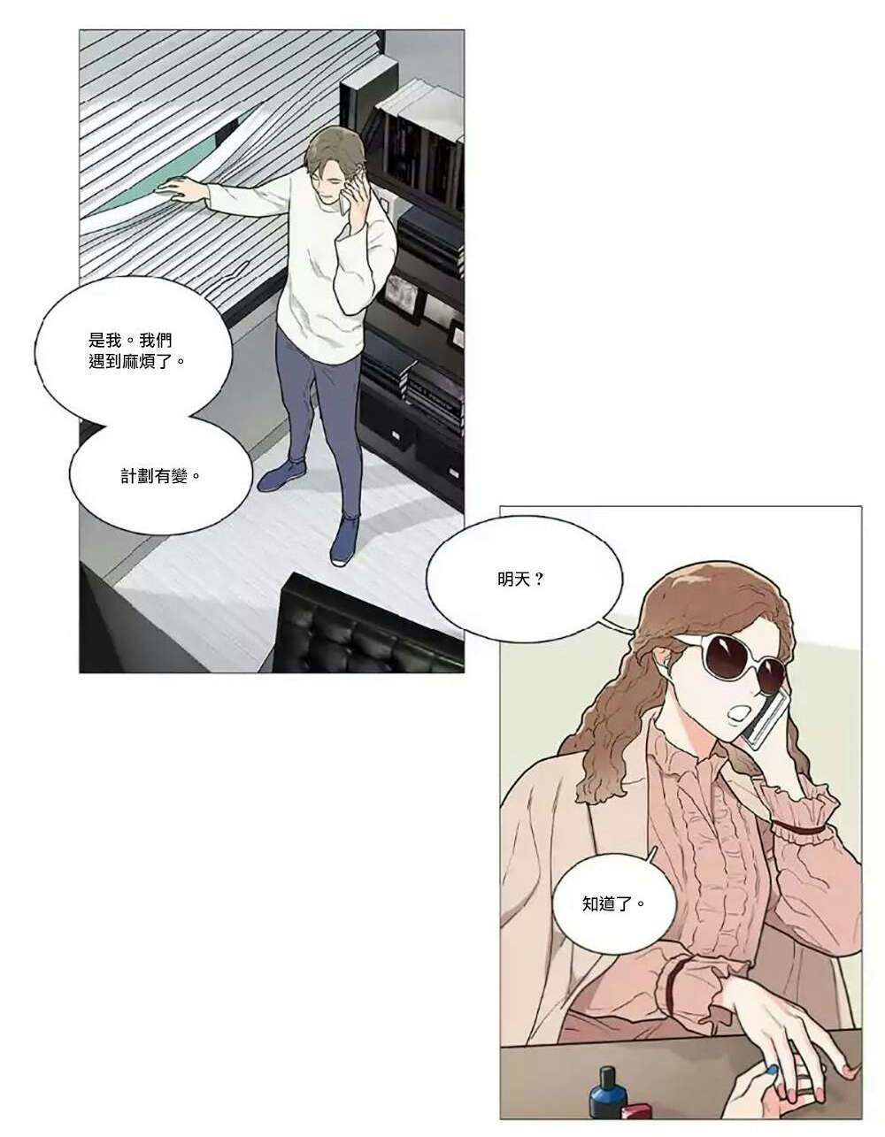 听命于她漫画,第59章：他的计划4图