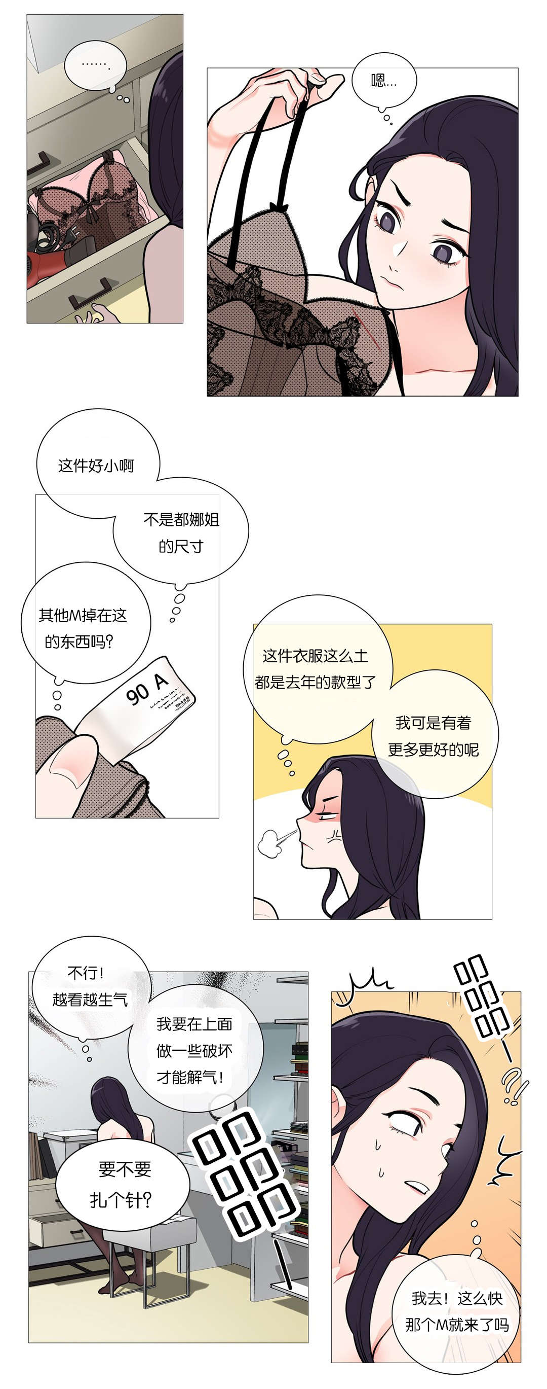 听命于她漫画,第44章：更优秀的人1图