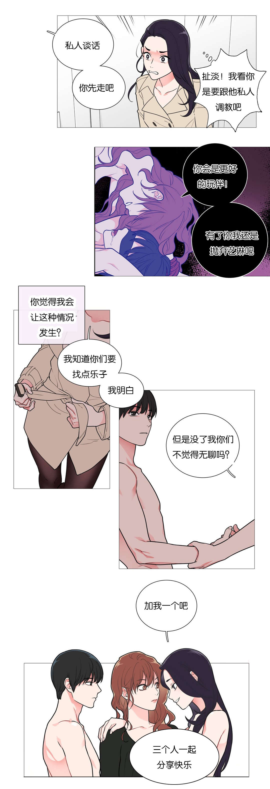 听命于她漫画,第46章：加我一个5图