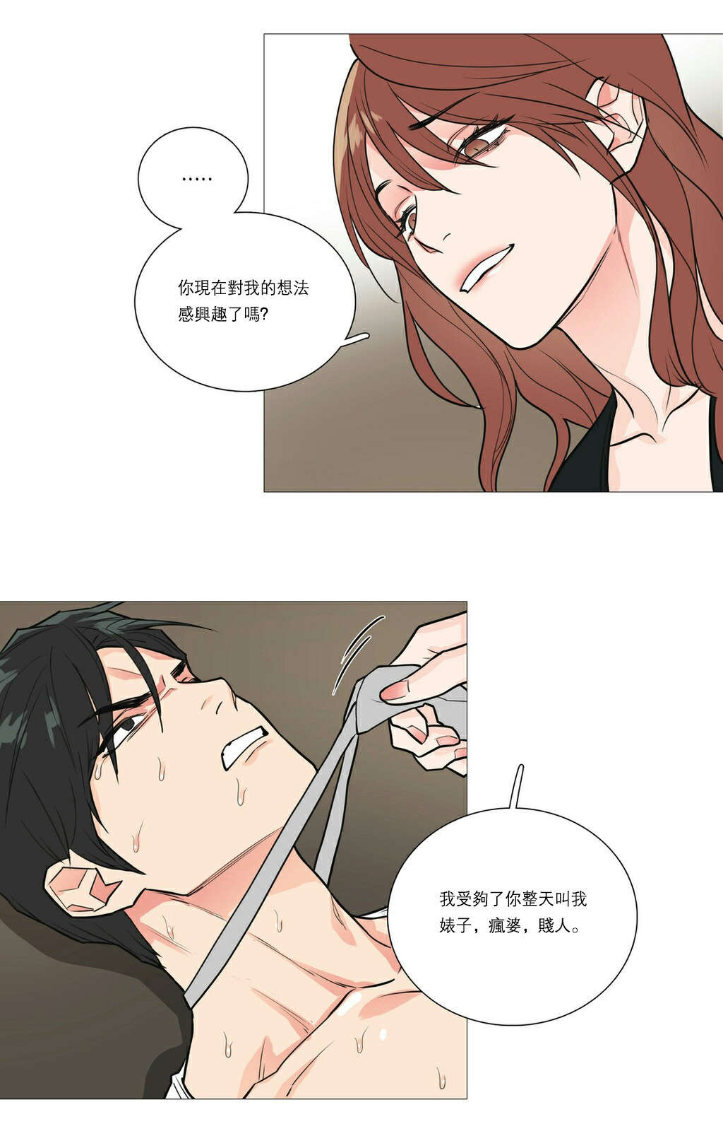 听命于她漫画,第24章：强迫3图