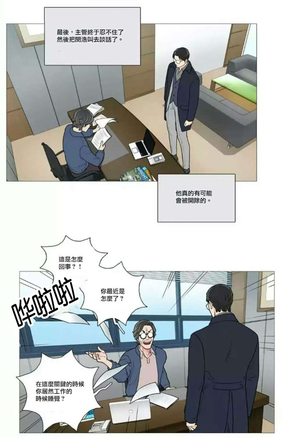 听命于她漫画,第56章：闵浩的硬气1图