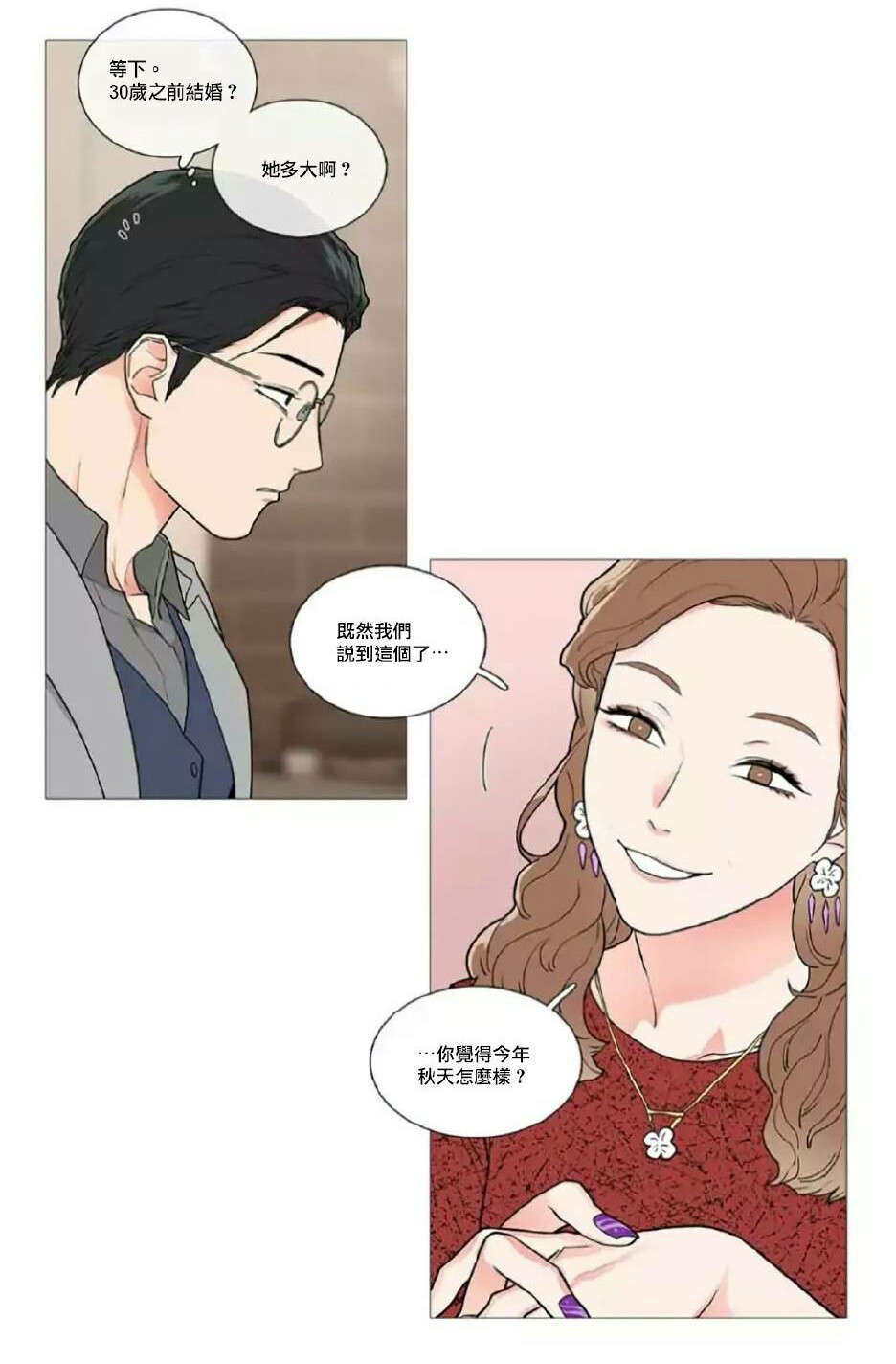 听命于她漫画,第56章：闵浩的硬气3图