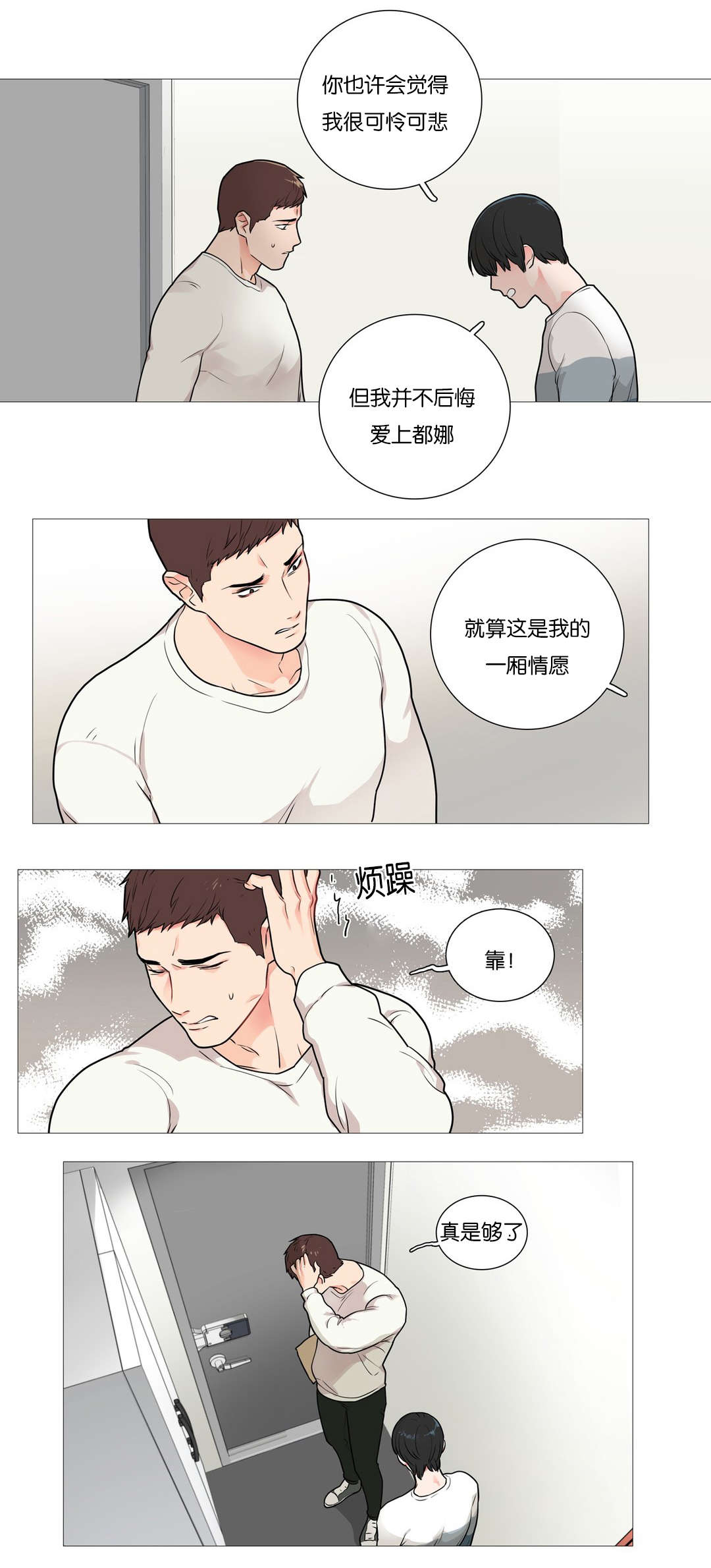 听命于她漫画,第43章：叫我主人5图