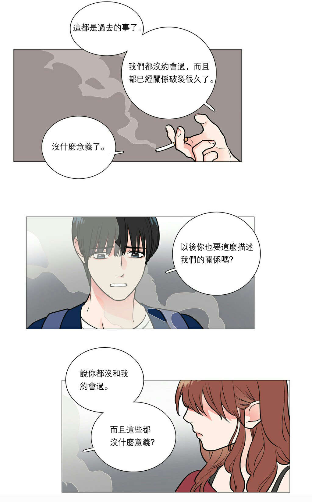 听命于她漫画,第30章：相亲4图