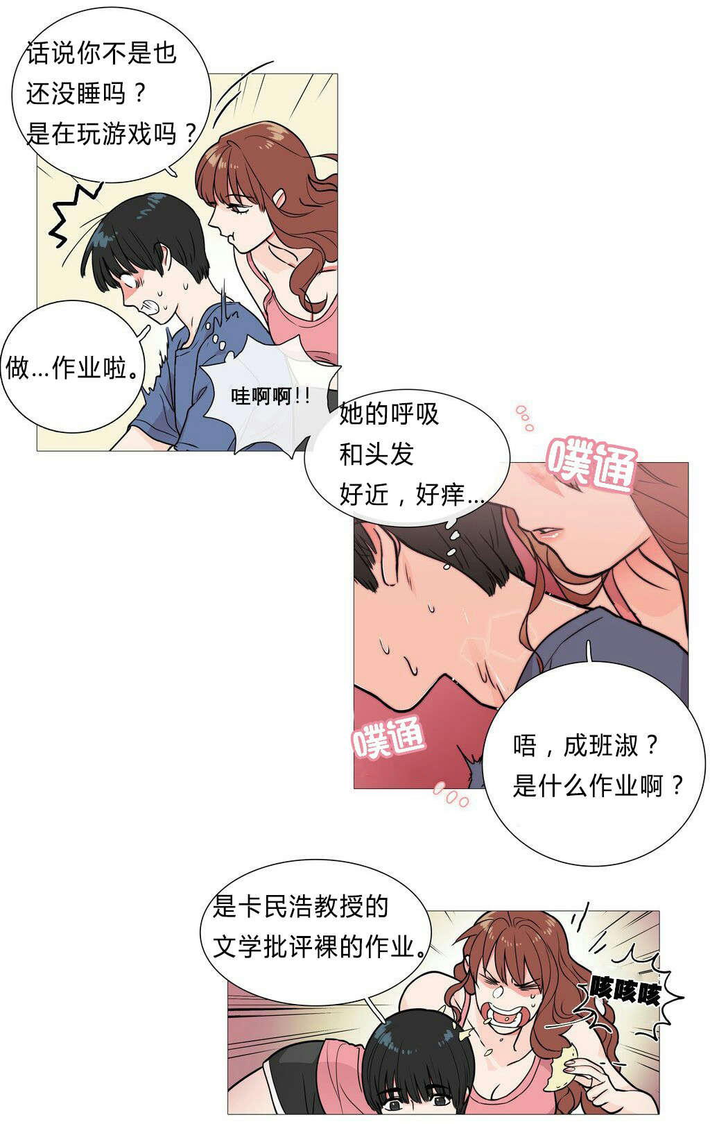 听命于她漫画,第4章：江郎才尽3图